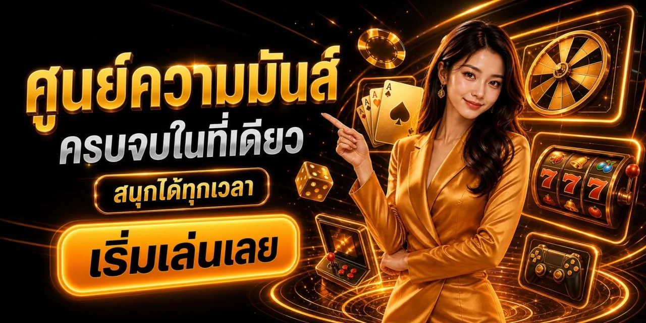 ยูฟ่าC4 คาสิโนสด แทงบอล บาคาร่า สล็อต ครบค่าย